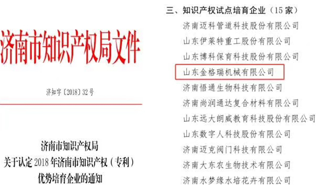 山东P站最新版下载机械有限公司为知识产权试点培育企业