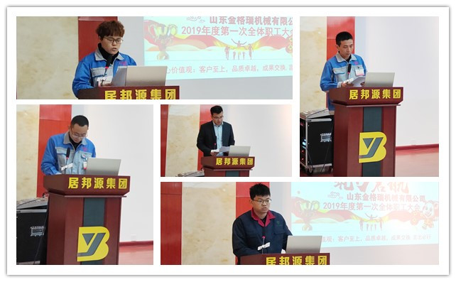 公司销售部门、生产部门、技术部门及员工代表分别就2018年工作作出详细总结及2019年规划方案