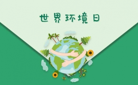 世界环境日-生物质P站PROBURN破解版与P站最新版下载共同承诺，一起守护P站最新版下载的家园